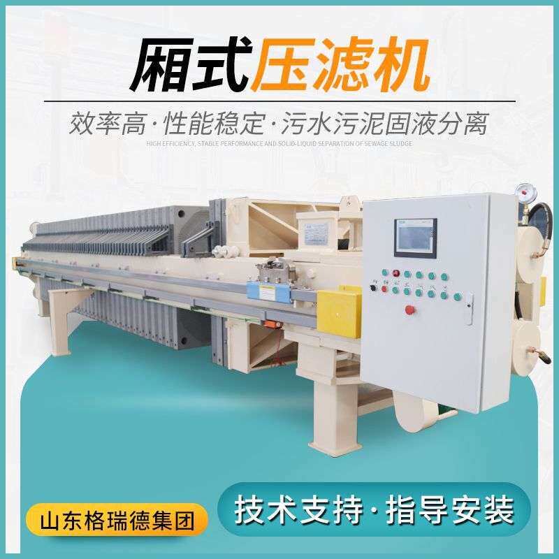 厢式压滤机板框压滤机小型自动高压隔膜固液液压污水过滤处理设备