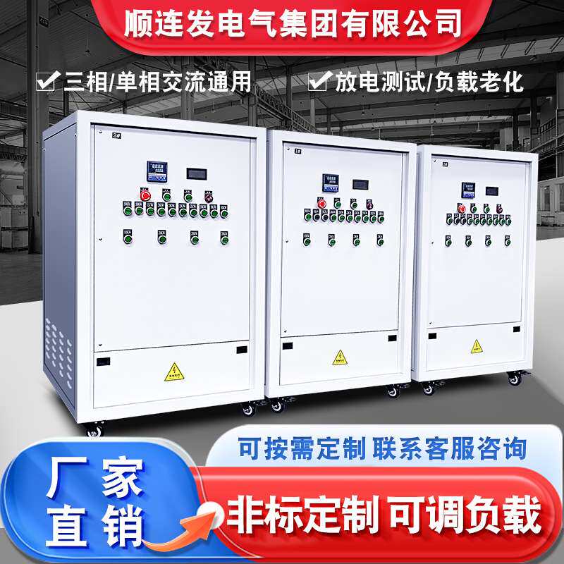 负载箱交流直流可调负载档位可调电源负载单相三相负载箱