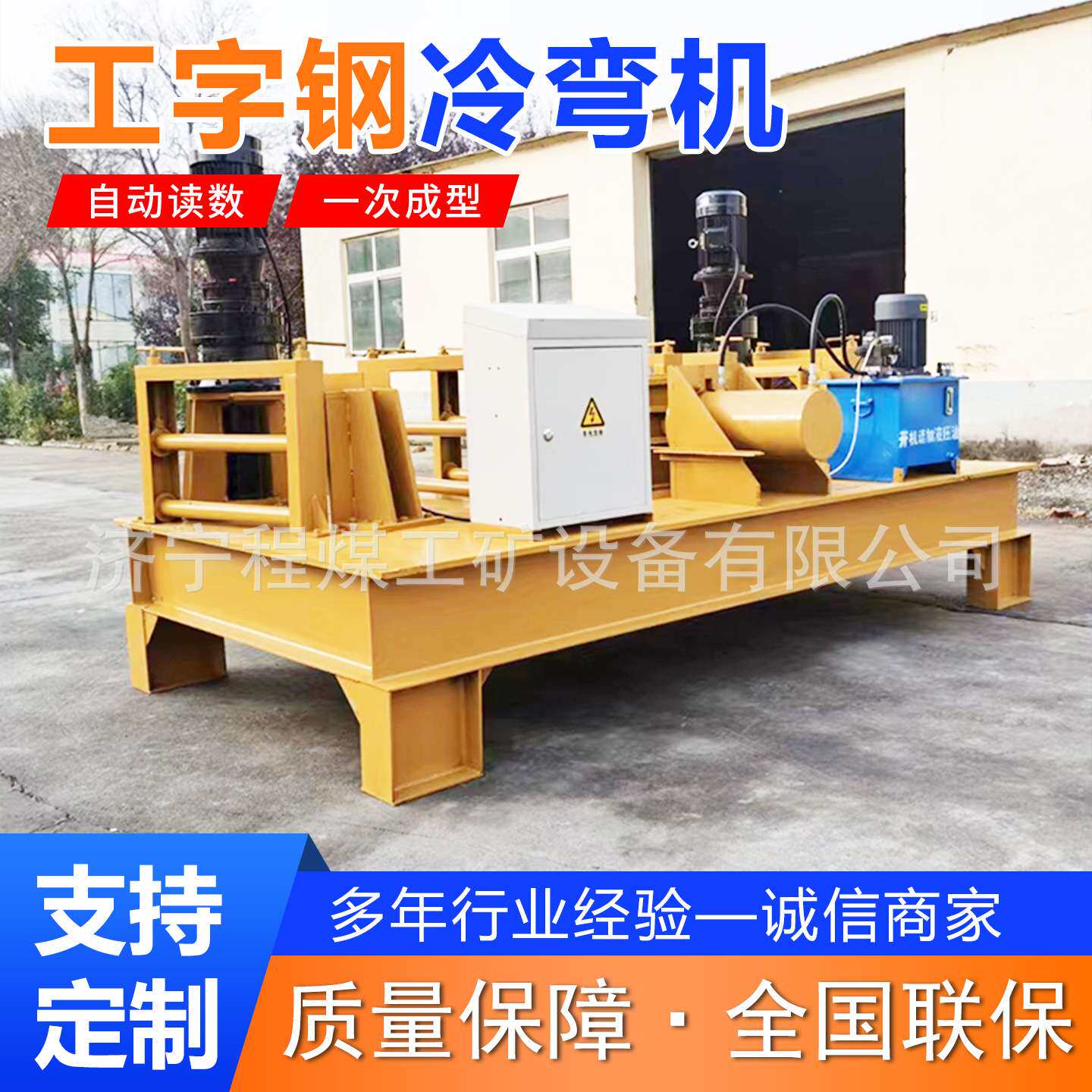 工字钢冷弯机隧道拱形架u型钢槽钢弯曲机数控全自动工字钢顶弯机