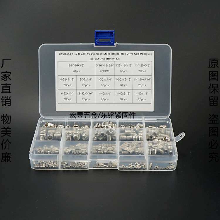 280pcs不锈钢304美制凹端内六角机米 紧盯 止付螺丝组合套装