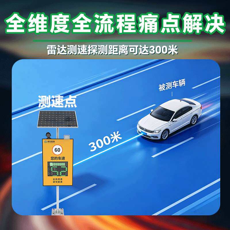 车辆测速仪雷达速度反馈仪太阳能测速仪太阳能雷达测速仪雷达测速