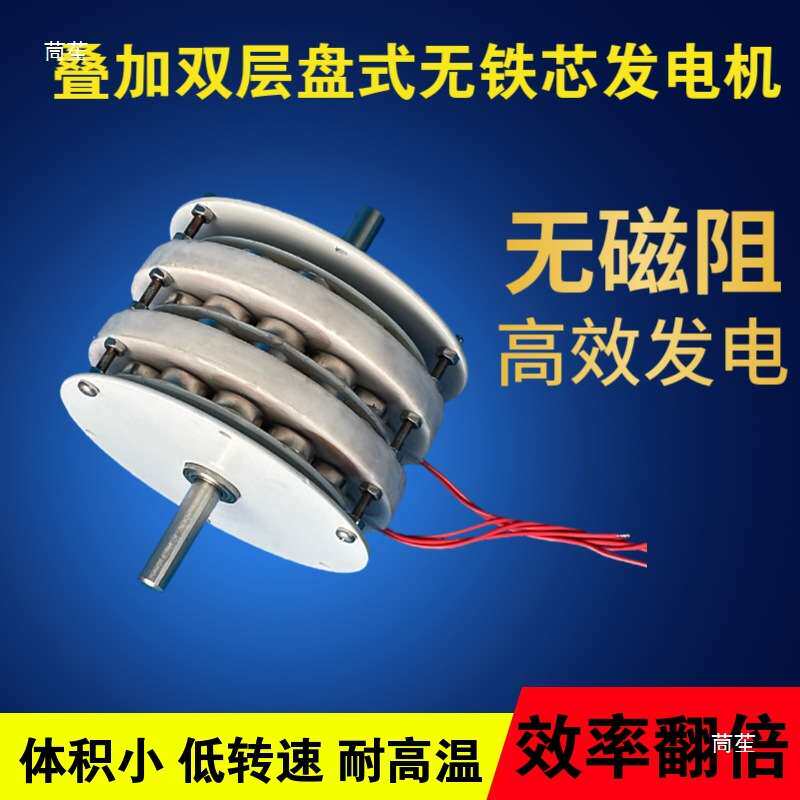 微型双层盘式无铁芯发电机 率低速低阻 迷你版发电机水力风力