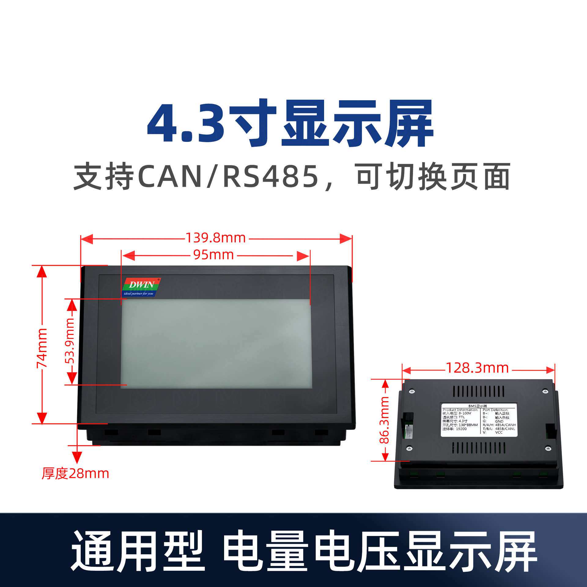 蚂蚁保护板4.3寸液晶屏触摸屏7-24串TFT彩屏24-100V供电TFT显示屏