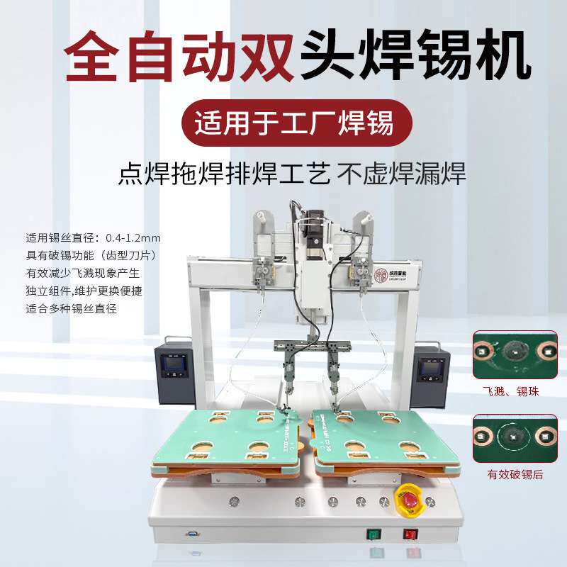 旗胜双头全自动焊锡机PCB板电子连接器点焊电子元器件焊锡机器人