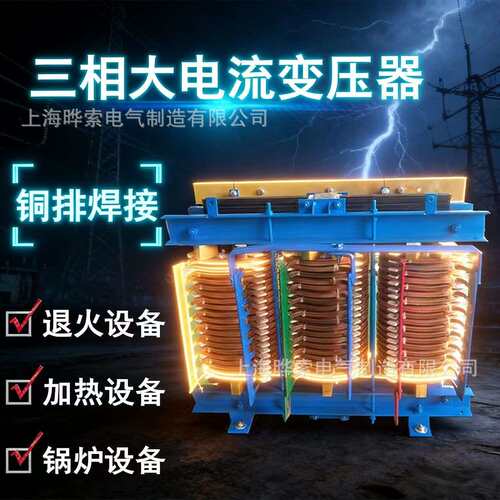 三相低压大电流变压器380v220V变80V60V36V24V10V6伏加热设备单相
