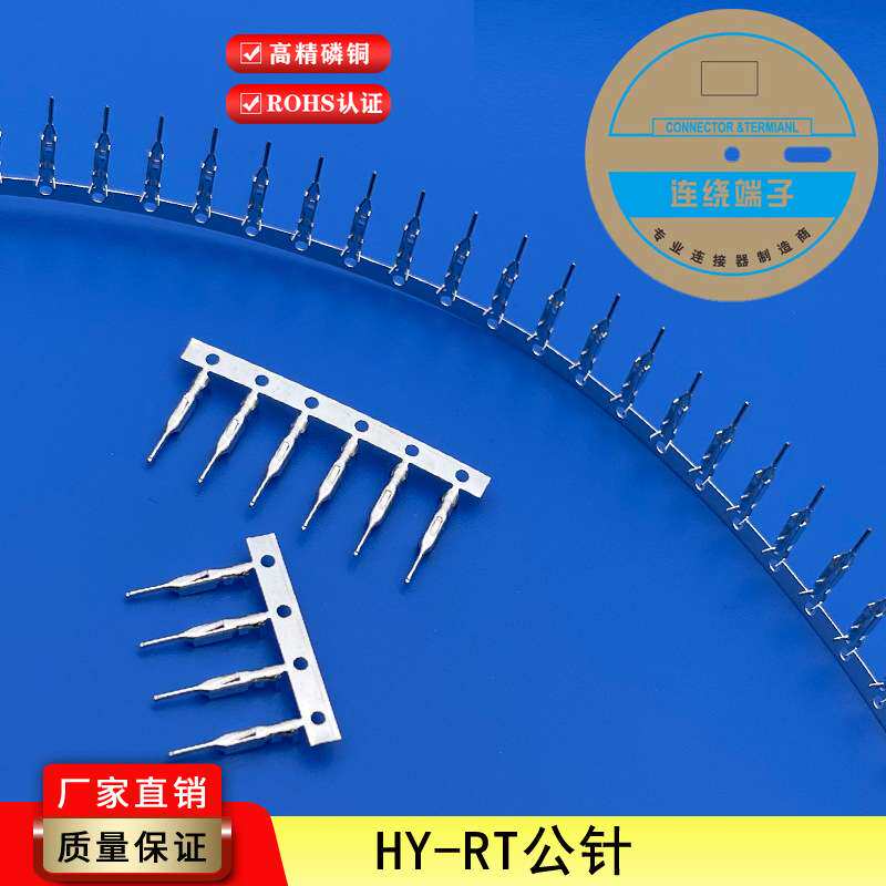 HY(PHB)2.0间距连接器空中对接线对线接插件插针插簧簧片端子连绕