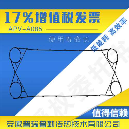 供应APV安培威A085按扣板式换热器密封垫