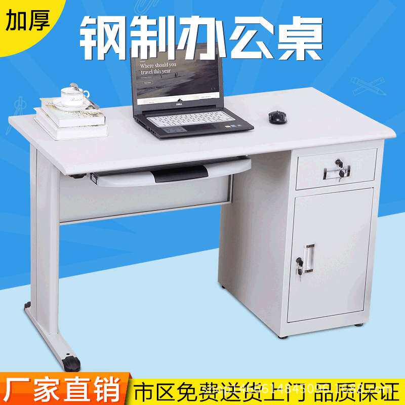 出售钢制办公桌写字台职员办公桌椅铁皮电脑桌简约现代单人办公桌