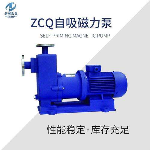 现货供应ZCQ自吸磁力泵 不锈钢耐腐蚀防爆磁力泵 厂家直销自吸泵