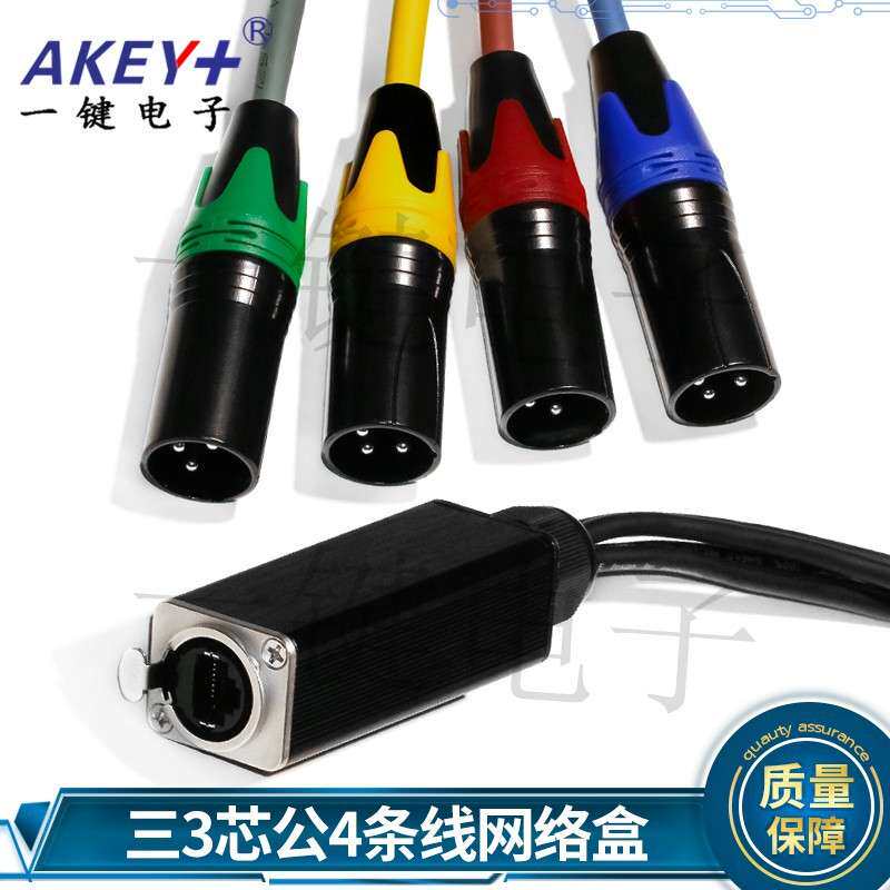 网线连接加长转换线卡农公母转水晶头网络音频转换器四路连接器