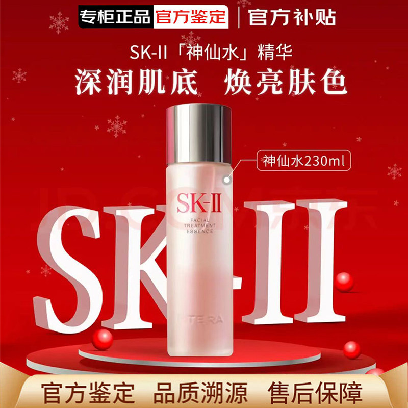 SK-II/skii/sk2神仙水230ml爽肤水精华露收缩毛孔补水保湿正品女