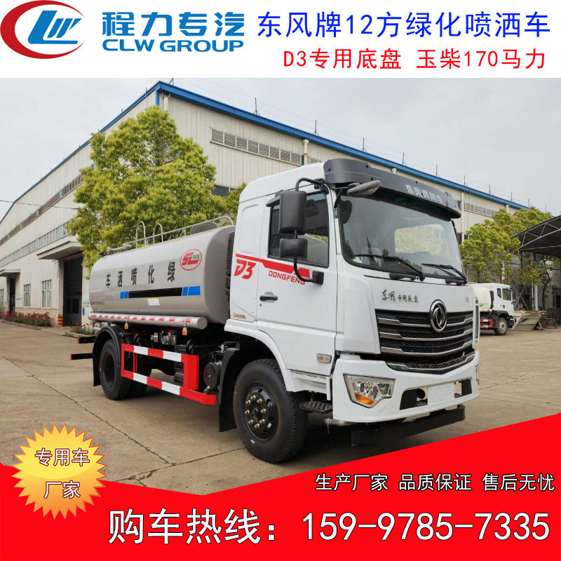 东风D3玉柴170绿化喷洒车  12方洒水车 园林水罐车 城市道路工地