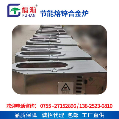福瀚磁锌合金电磁恒温快速熔炉