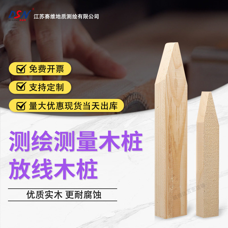 测绘木桩测量木桩工地放样定点桩放线标志测量标志界桩勘察小木桩