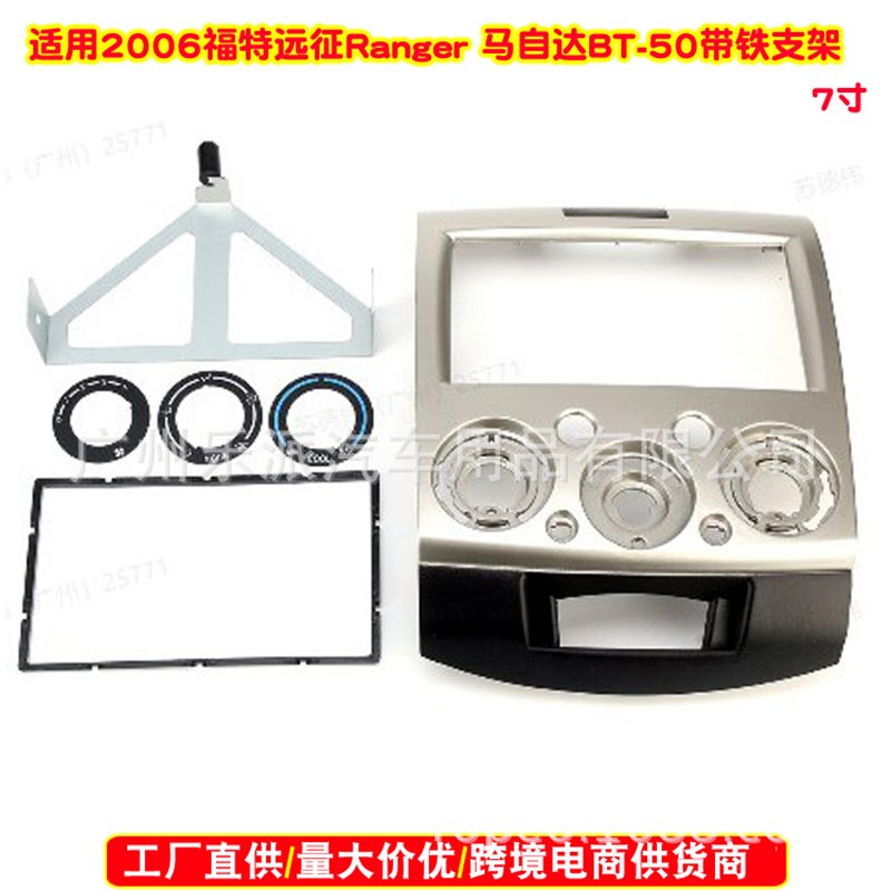 适用2006-f2010福特远征 Ranger 马自达BT-50音响DVD改装面板面框