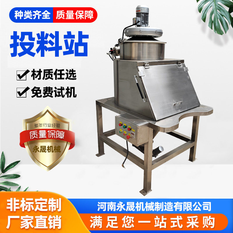 永晟移动式除尘密封人工卸料机不锈钢小袋粉料TLZ-600无尘投料站