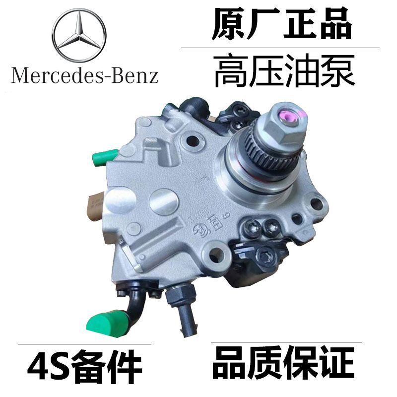 适用奔驰唯雅诺 凌特W906 威霆W639 V260 W447 E300 S500高压油泵