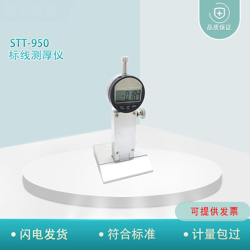 STT-950路面标线测厚仪数显