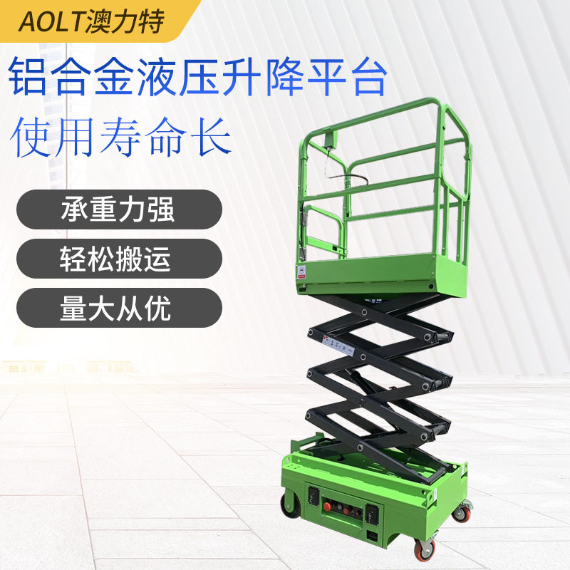广东供应铝合金自走升降作业平台4米 移动剪叉式高空升降机