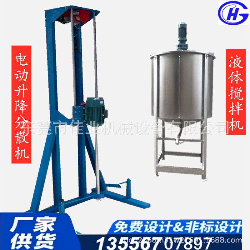 渭南市高速分散机油漆乳w胶分散机分散搅拌机电动升降分散