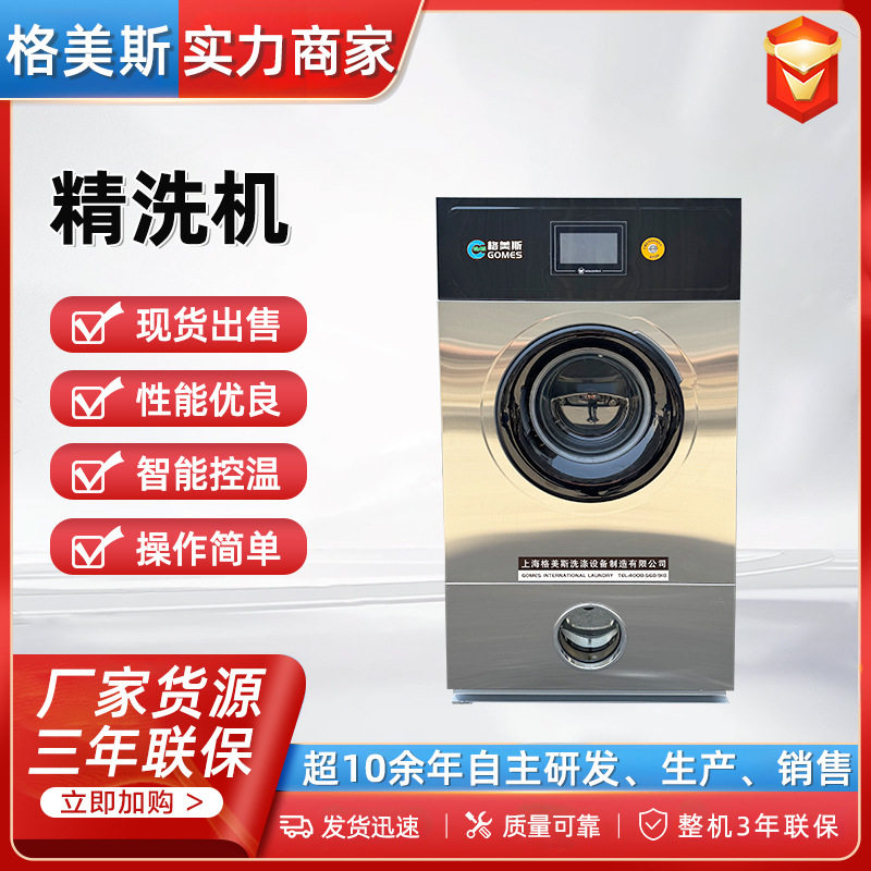 干洗机 精洗机10公斤多溶剂干洗机商用工业干洗机
