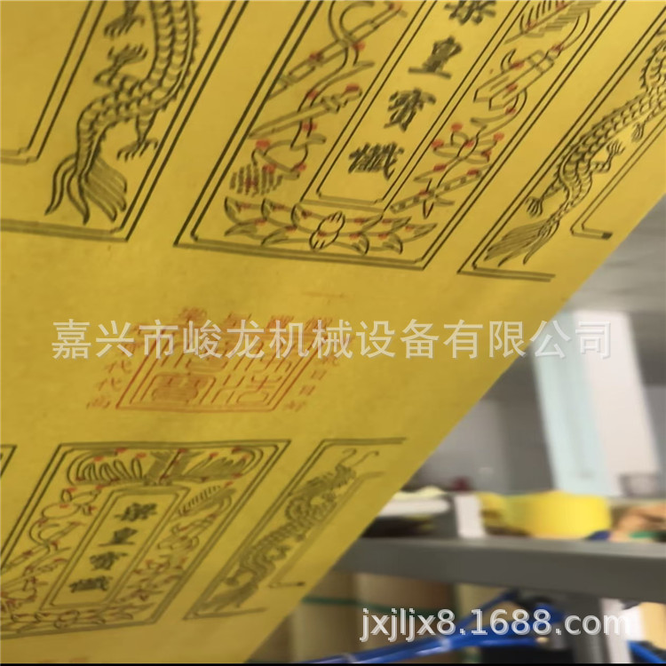峻龙机械迷信黄纸折叠机