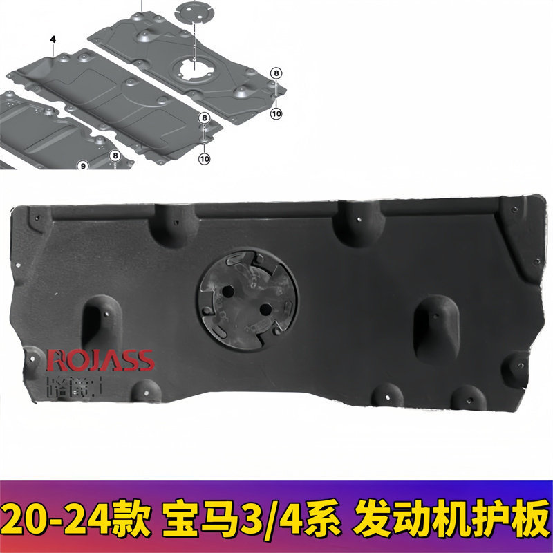 适用于宝马3系4系发动机护板G20方向机G28波箱G22车身底盘下护板