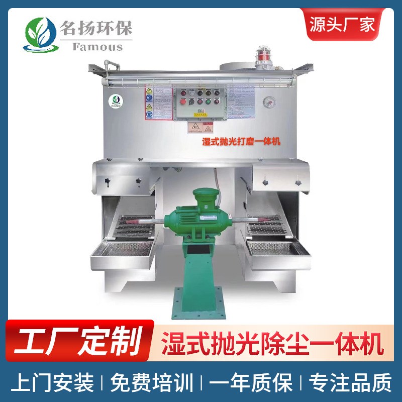 防爆除尘环保湿式抛光除尘一y体机钛合金抛光水式打磨台机械设备