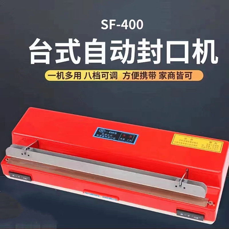 多奇SF-400型自动封口机家用塑料铝箔袋热封机商用小型台式封边机