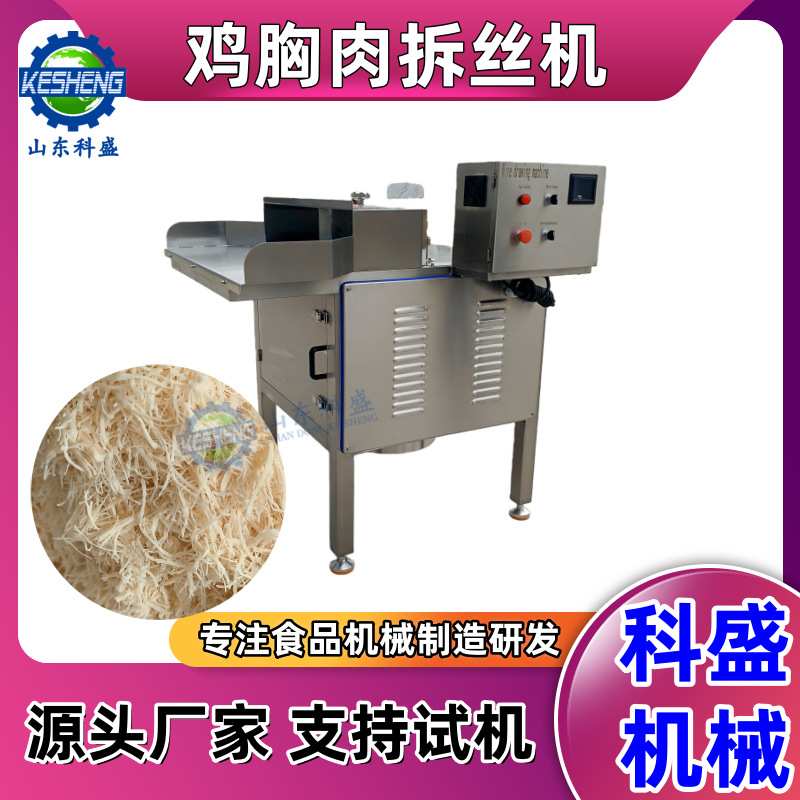 鸡肉打丝机肉类拆丝机 肉类仿手工撕丝机 全自动鸡胸肉拆丝机