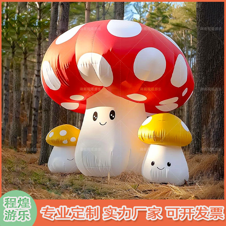 充气卡通蘑菇气模商场户外景区打卡露营仿真丛林森林植物装饰道具