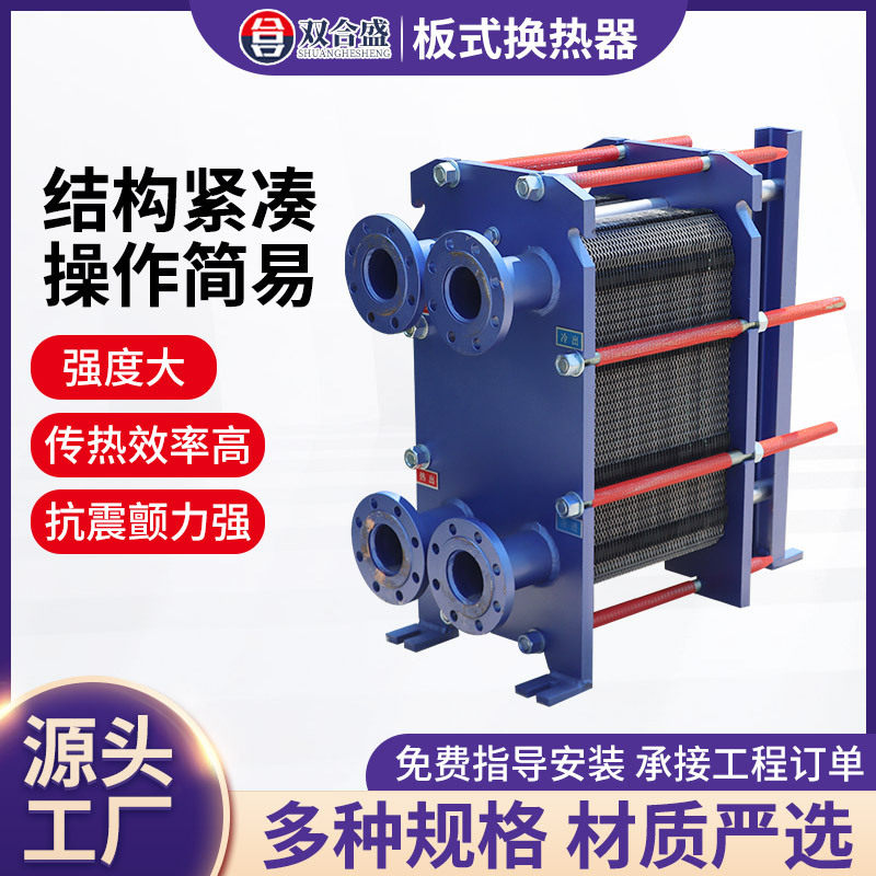 板式换热器工业用可拆卸不锈钢蒸汽浴池传热交换器供暖气换热器