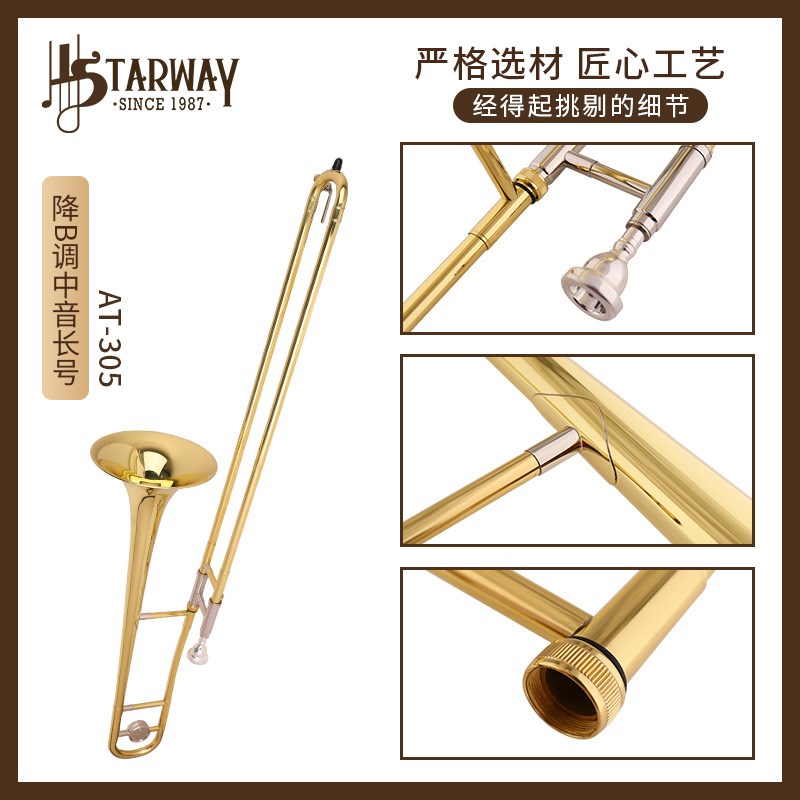 斯达威铜管拉管中音次中音长号乐器降B调变调Bb/FW调成人乐器长号