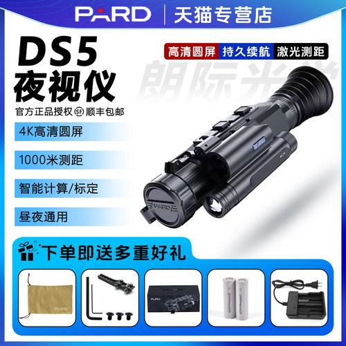 普雷德DS5高清全彩红外夜视仪瞄