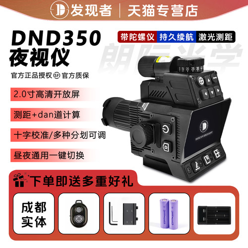 发现者测距夜视仪三光一体热瞄