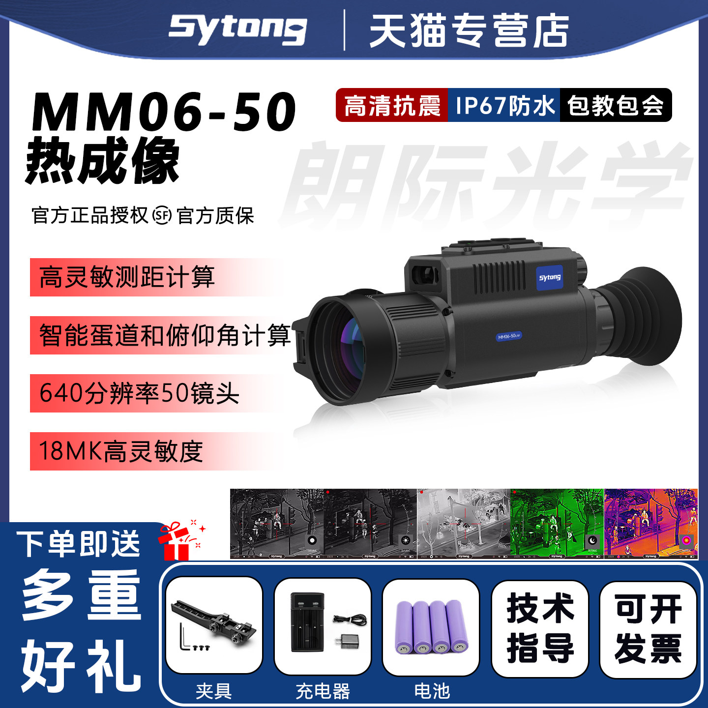 视宇通MM06V2.0测距热成像仪红外夜视仪热像仪瞄高清战术夜视镜