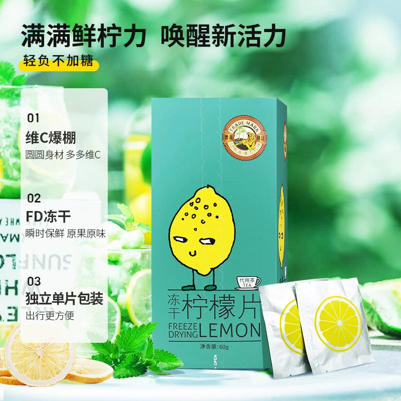 虎标冻干柠檬片泡水茶不加蜂蜜水冻干速溶水果块茶/果