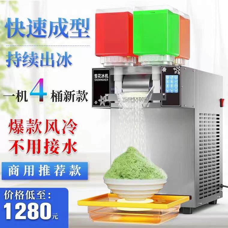 韩式雪花冰机商用小型冰淇淋绵绵冰机网红牛奶制冰沙冰机器摆摊