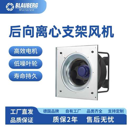 博乐工厂排风外转子后向支架风机EC400自研电机离心通风机