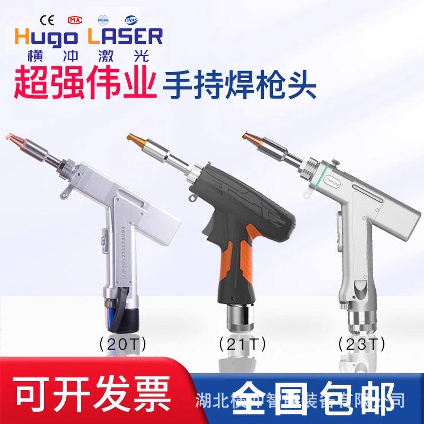 超强伟业手持激光焊枪焊机配件手持式激光焊接机焊接头焊接枪