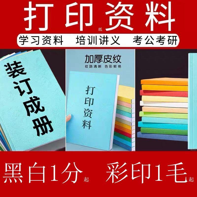 高清打印复印装订定制logo印刷