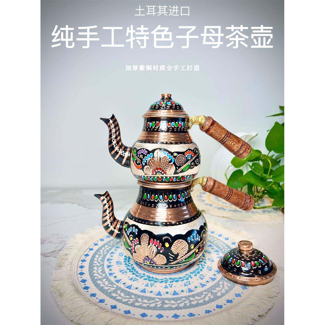 新品土耳其纯手工子母壶铜壶特色茶壶欧式宫廷