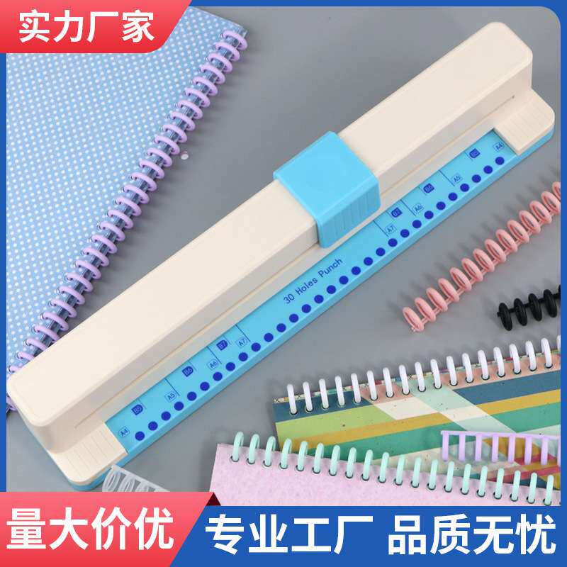 手持30孔活页本打孔器小型A4纸专用线圈学生办公打孔机便携式手工