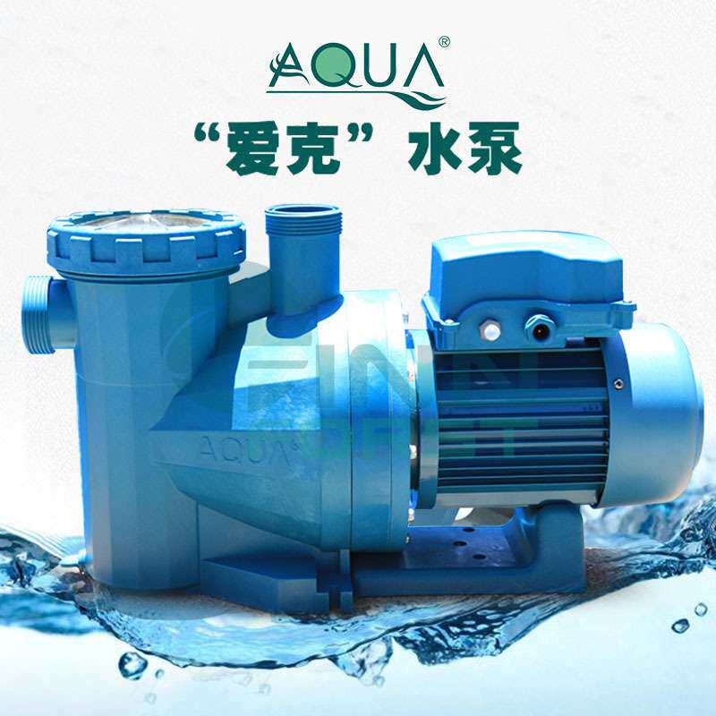 爱克AS水泵泳池循环过滤水泵水疗按摩吸污泵水池清洁循环泵