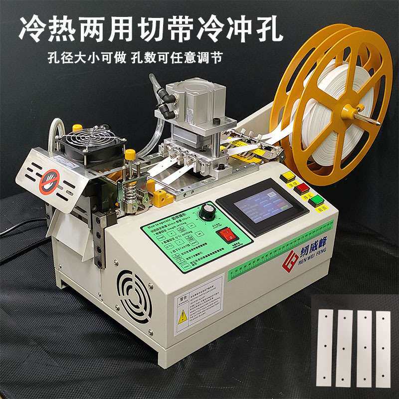 冲孔切带机大功率织带热切机电脑冷热松紧带手提裁切打孔一体机