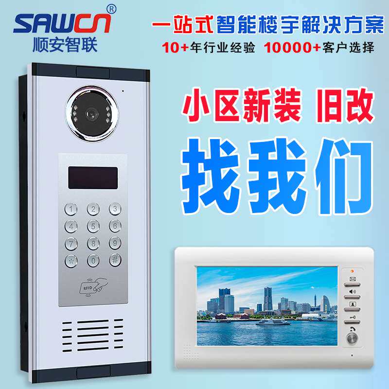可视楼宇对讲门禁系统老旧小区单元门口机刷卡密码开锁门铃室内机