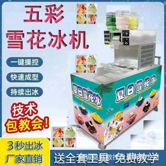 雪花冰机商用摆摊网红夏日雪花冰绵绵冰制冰机火锅奶茶店冰沙机