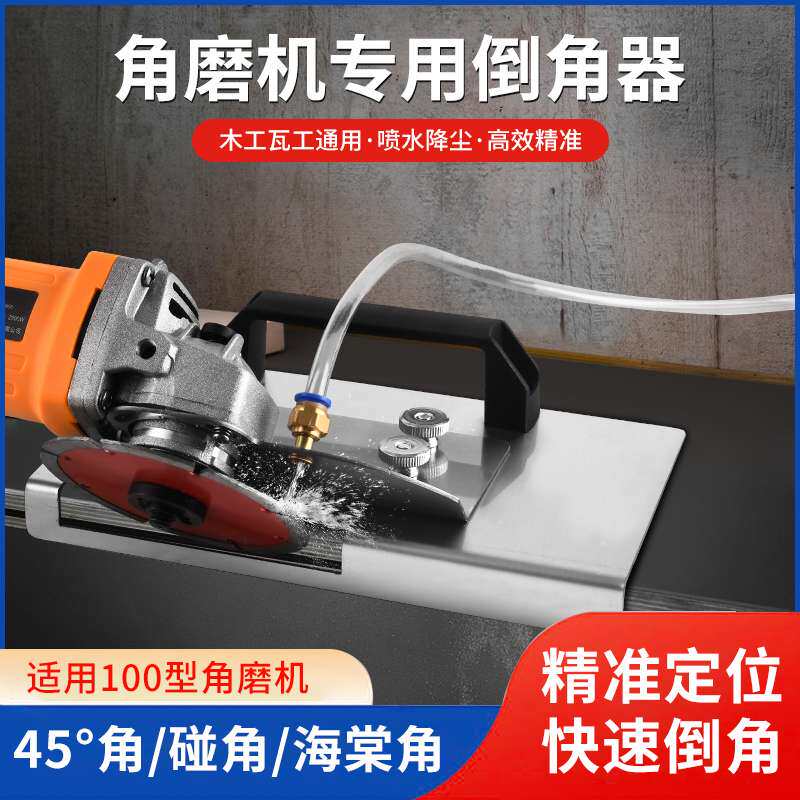角磨机倒角100型新款瓷砖45度倒角器切角器磁砖固定切割支架