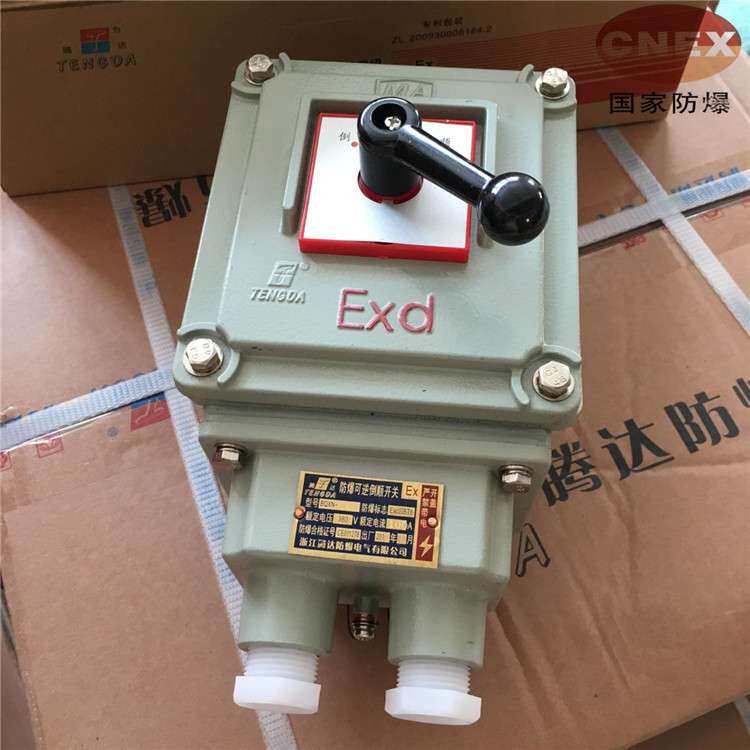 厂家BQXN-30A防爆倒顺开关 铸铝可逆隔爆型开关现货