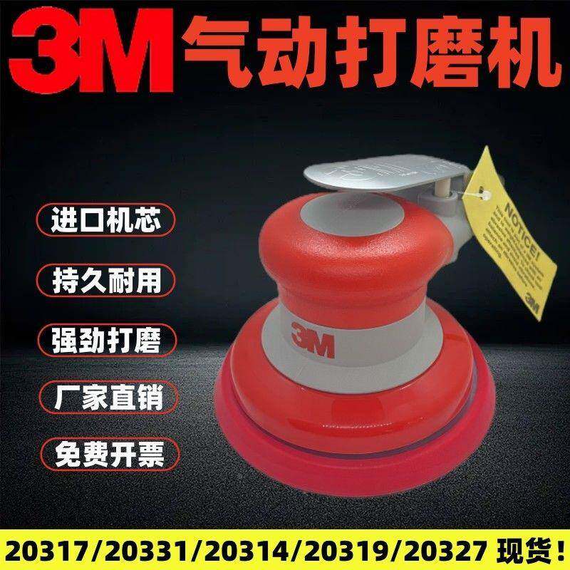 3M研磨5寸气动磨机20317工业级干机方形纸机打磨蜡圆形砂气磨JXD
